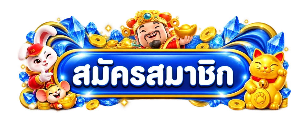 ทางเข้า RHOY168 ล่าสุด เข้าเล่นเว็บตรงได้ทุกอุปกรณ์